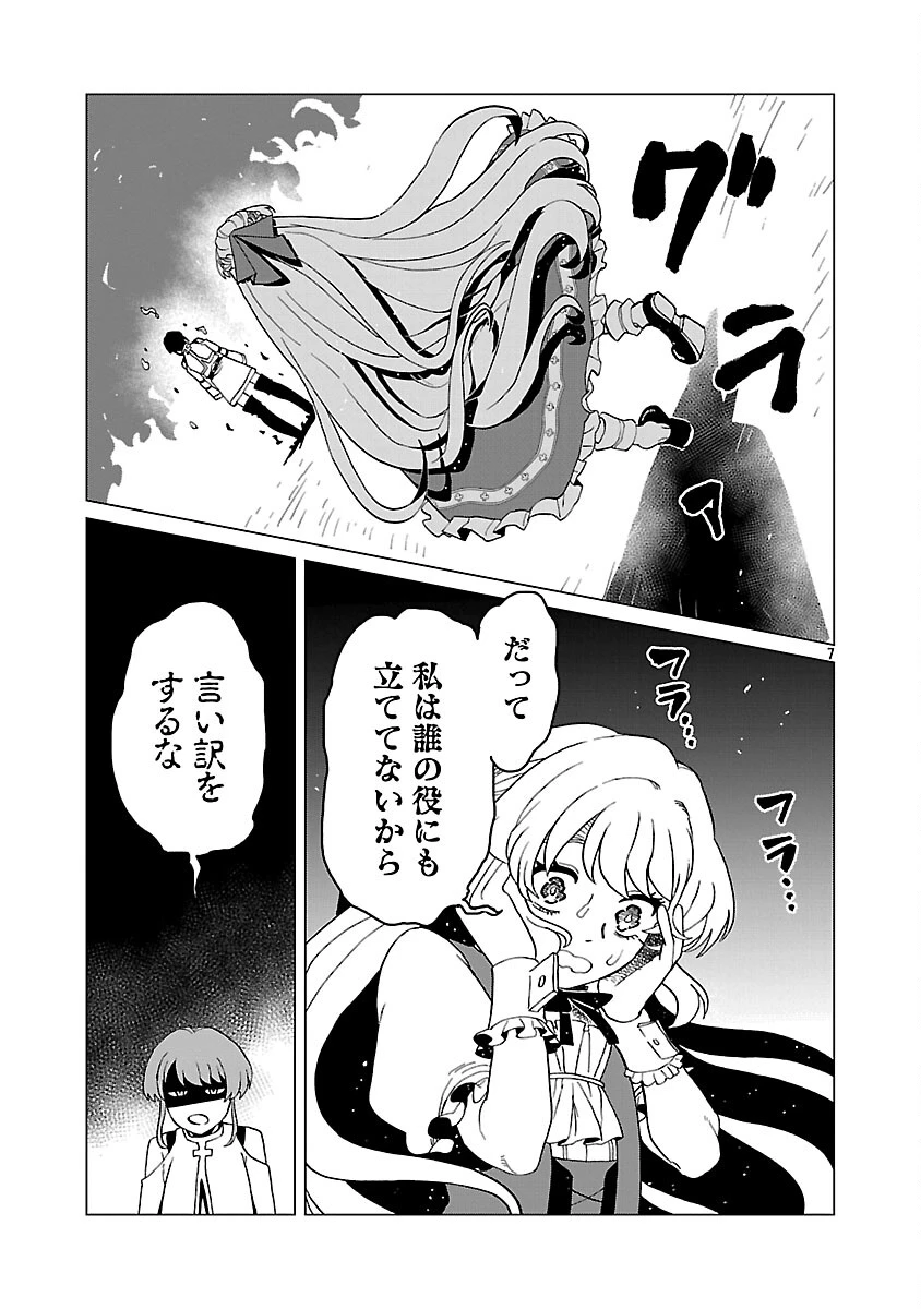 迷宮食堂『魔王窟』へようこそ 第33話 - 9