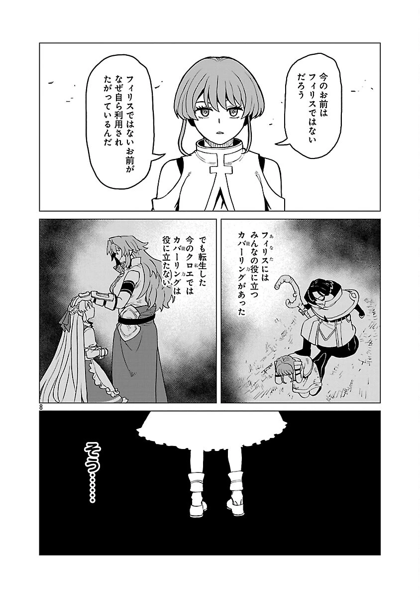 迷宮食堂『魔王窟』へようこそ 第33話 - 10