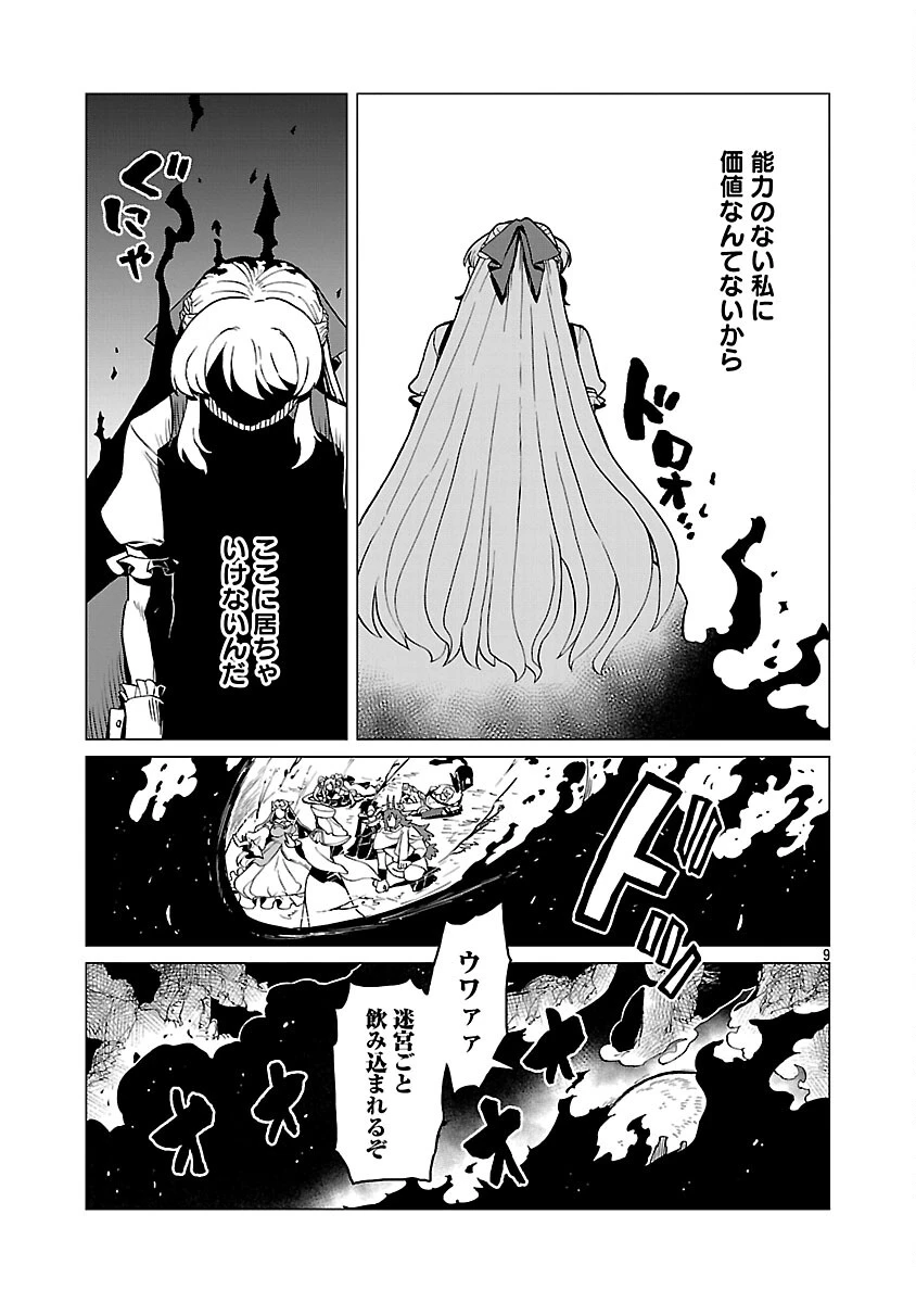 迷宮食堂『魔王窟』へようこそ 第33話 - 11