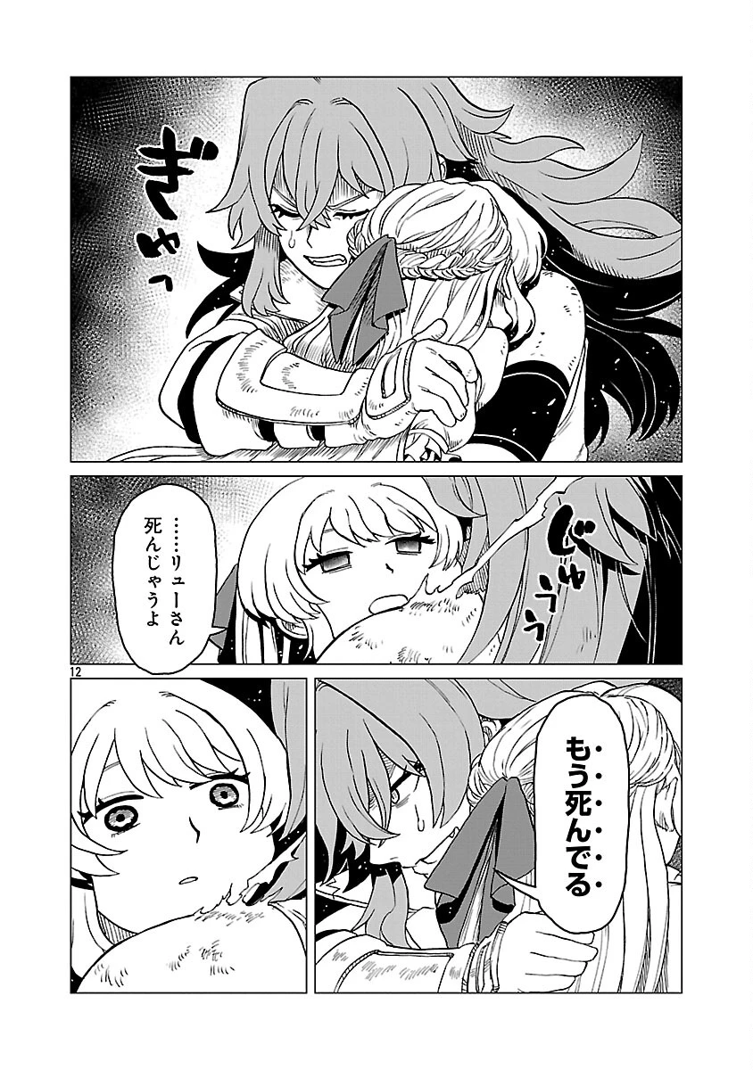 迷宮食堂『魔王窟』へようこそ 第33話 - 14