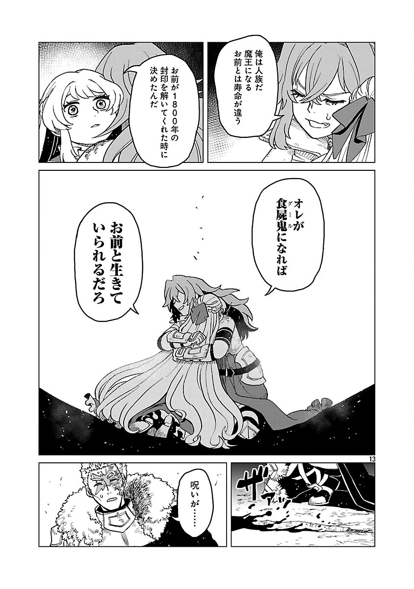 迷宮食堂『魔王窟』へようこそ 第33話 - 15