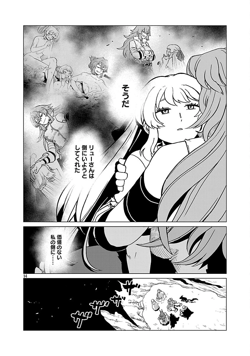 迷宮食堂『魔王窟』へようこそ 第33話 - 16