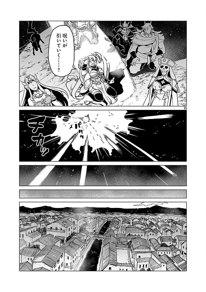 迷宮食堂『魔王窟』へようこそ 第33話 - 17