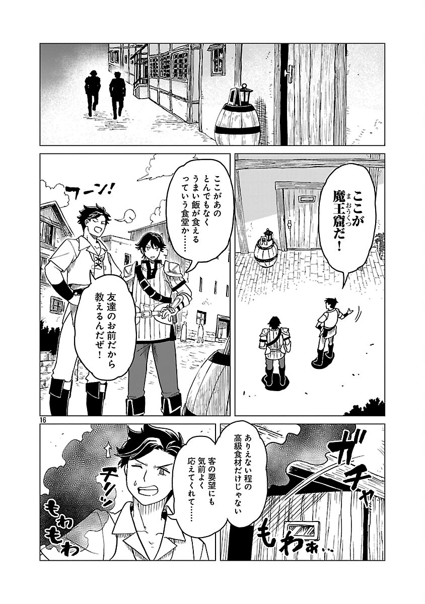 迷宮食堂『魔王窟』へようこそ 第33話 - 18