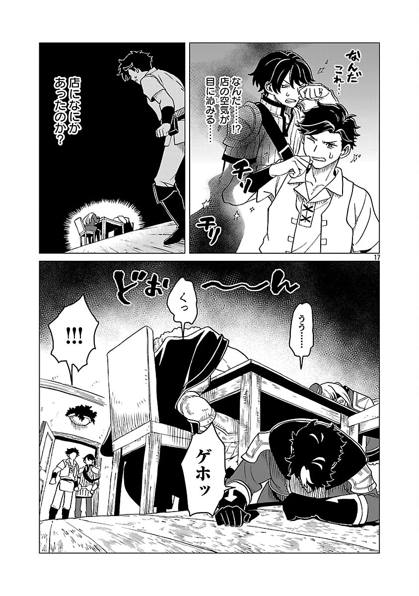 迷宮食堂『魔王窟』へようこそ 第33話 - 19