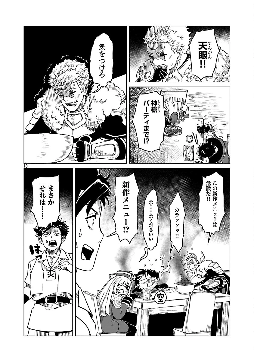 迷宮食堂『魔王窟』へようこそ 第33話 - 20