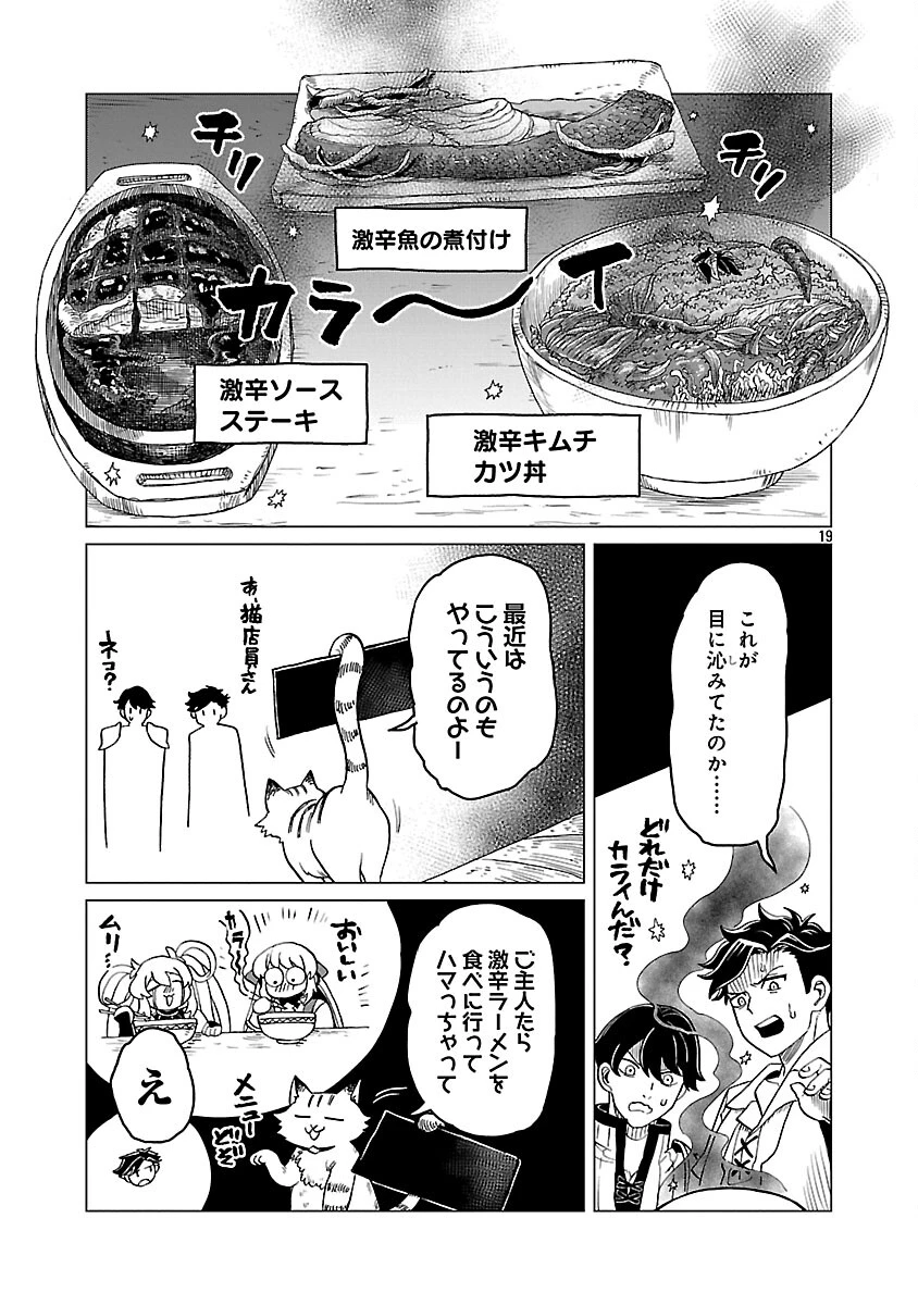 迷宮食堂『魔王窟』へようこそ 第33話 - 21