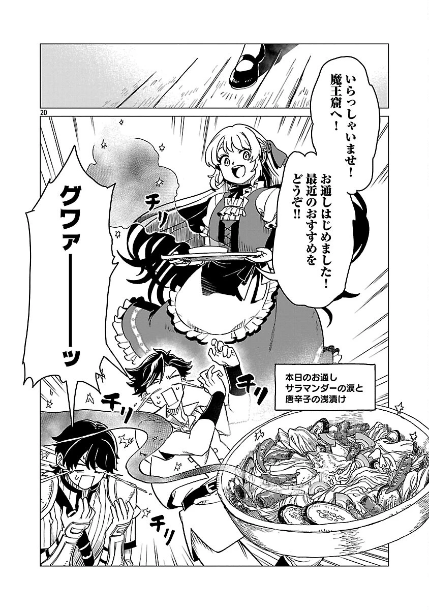 迷宮食堂『魔王窟』へようこそ 第33話 - 22