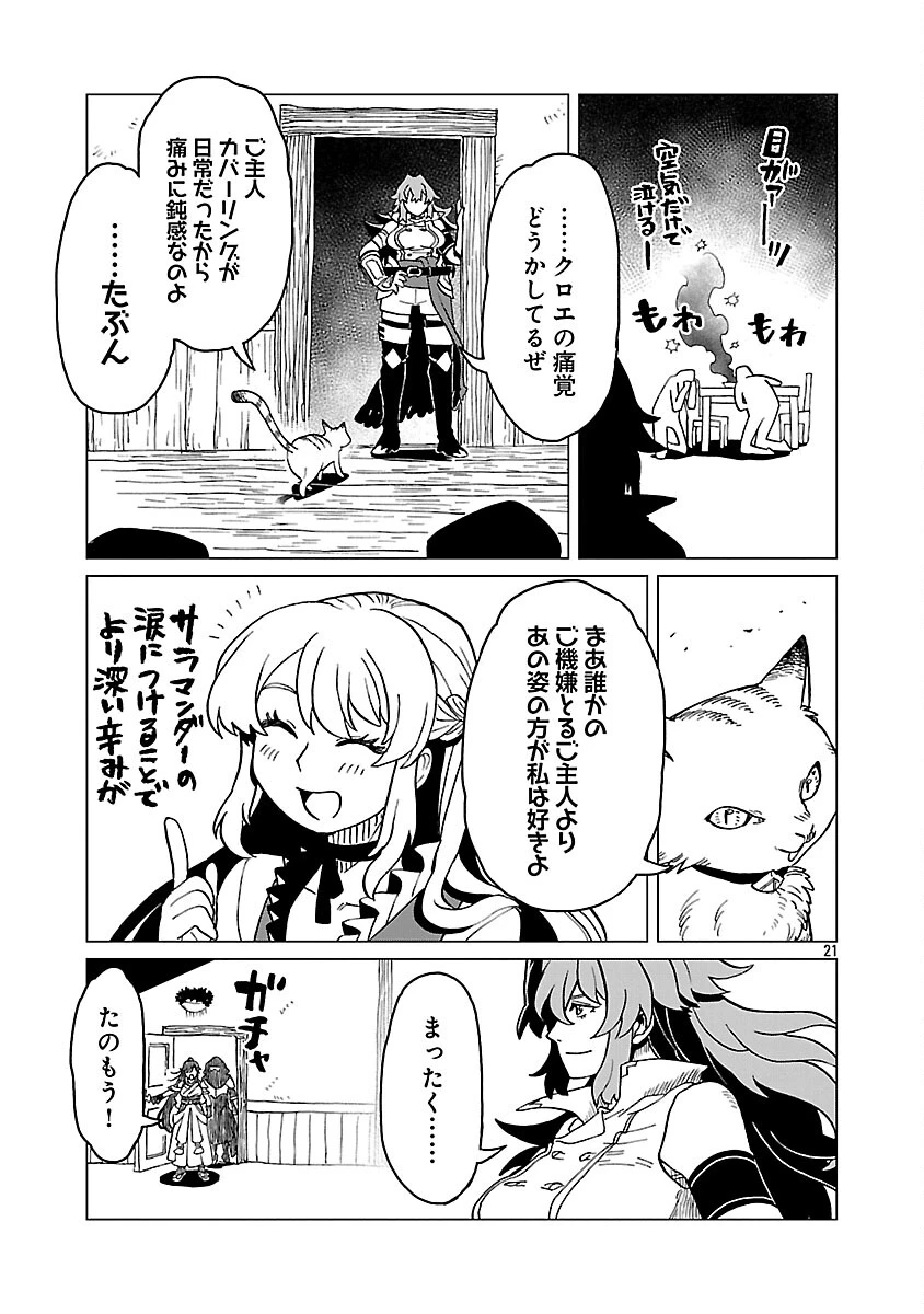 迷宮食堂『魔王窟』へようこそ 第33話 - 23