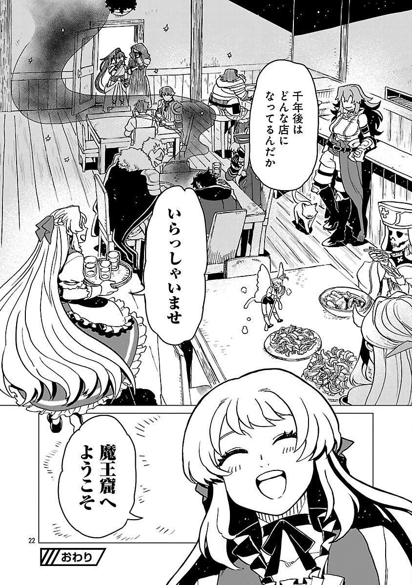 迷宮食堂『魔王窟』へようこそ 第33話 - 24