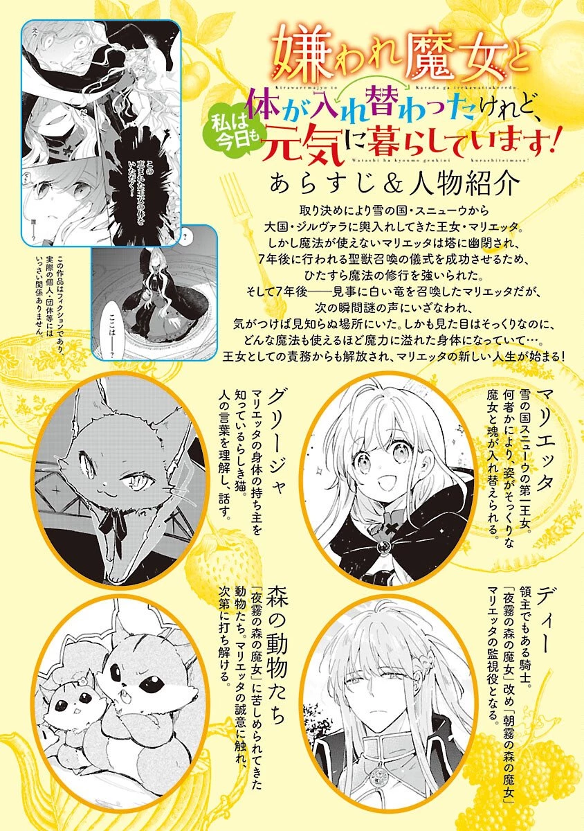 嫌われ魔女と体が入れ替わったけれど、私は今日も元気に暮らしています！ 第26話 - 2