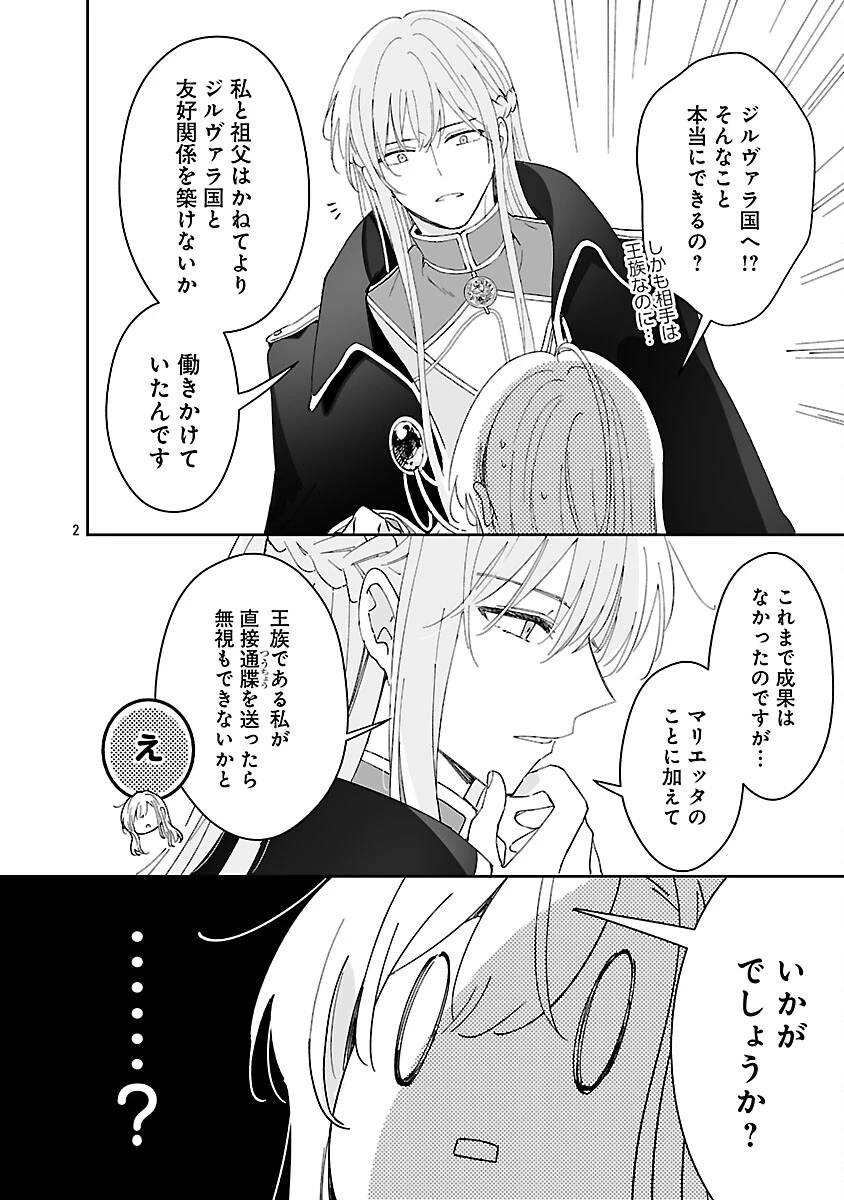 嫌われ魔女と体が入れ替わったけれど、私は今日も元気に暮らしています！ 第26話 - 4