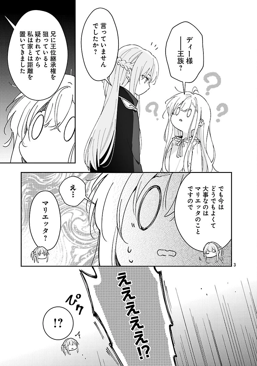 嫌われ魔女と体が入れ替わったけれど、私は今日も元気に暮らしています！ 第26話 - 5