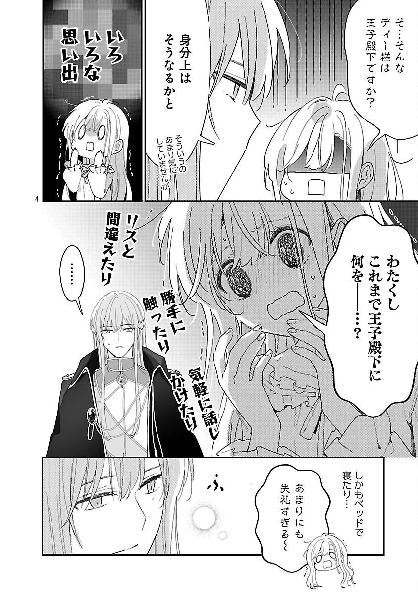 嫌われ魔女と体が入れ替わったけれど、私は今日も元気に暮らしています！ 第26話 - 6