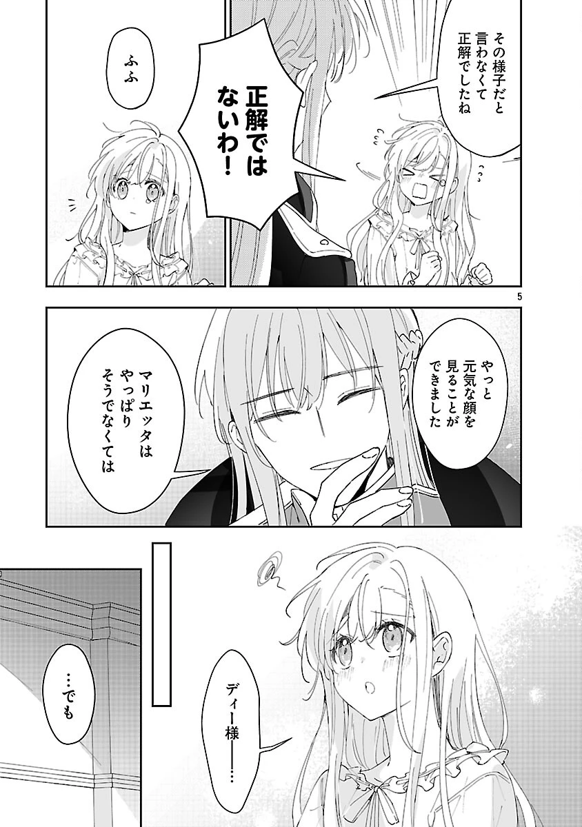嫌われ魔女と体が入れ替わったけれど、私は今日も元気に暮らしています！ 第26話 - 7