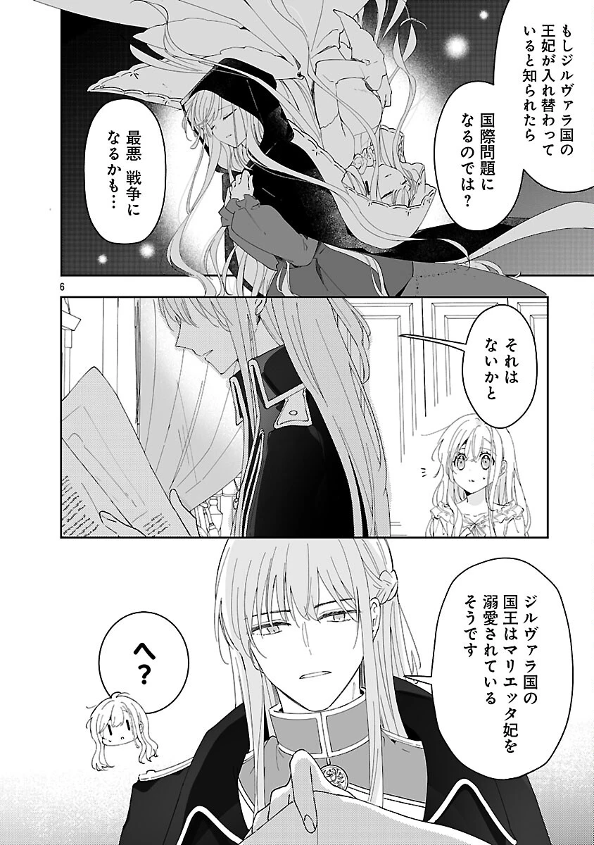 嫌われ魔女と体が入れ替わったけれど、私は今日も元気に暮らしています！ 第26話 - 8