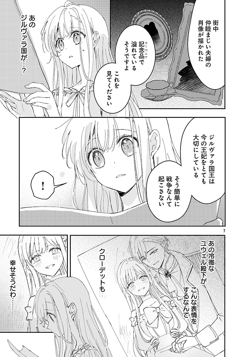 嫌われ魔女と体が入れ替わったけれど、私は今日も元気に暮らしています！ 第26話 - 9