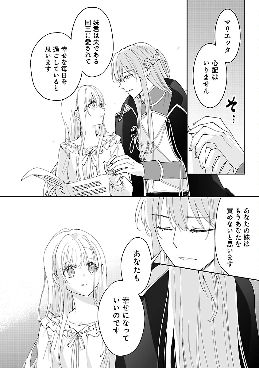 嫌われ魔女と体が入れ替わったけれど、私は今日も元気に暮らしています！ 第26話 - 10