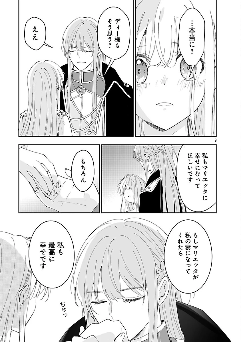 嫌われ魔女と体が入れ替わったけれど、私は今日も元気に暮らしています！ 第26話 - 11