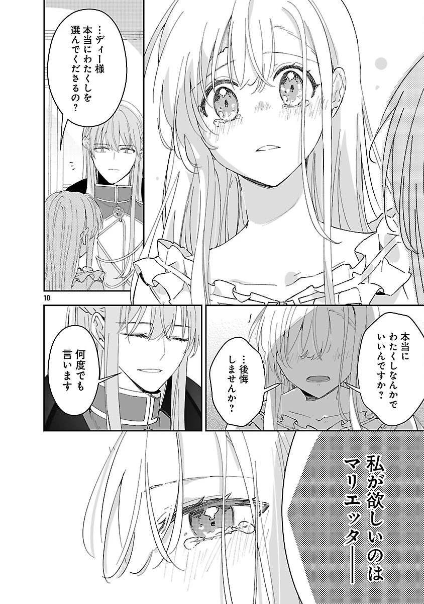 嫌われ魔女と体が入れ替わったけれど、私は今日も元気に暮らしています！ 第26話 - 12