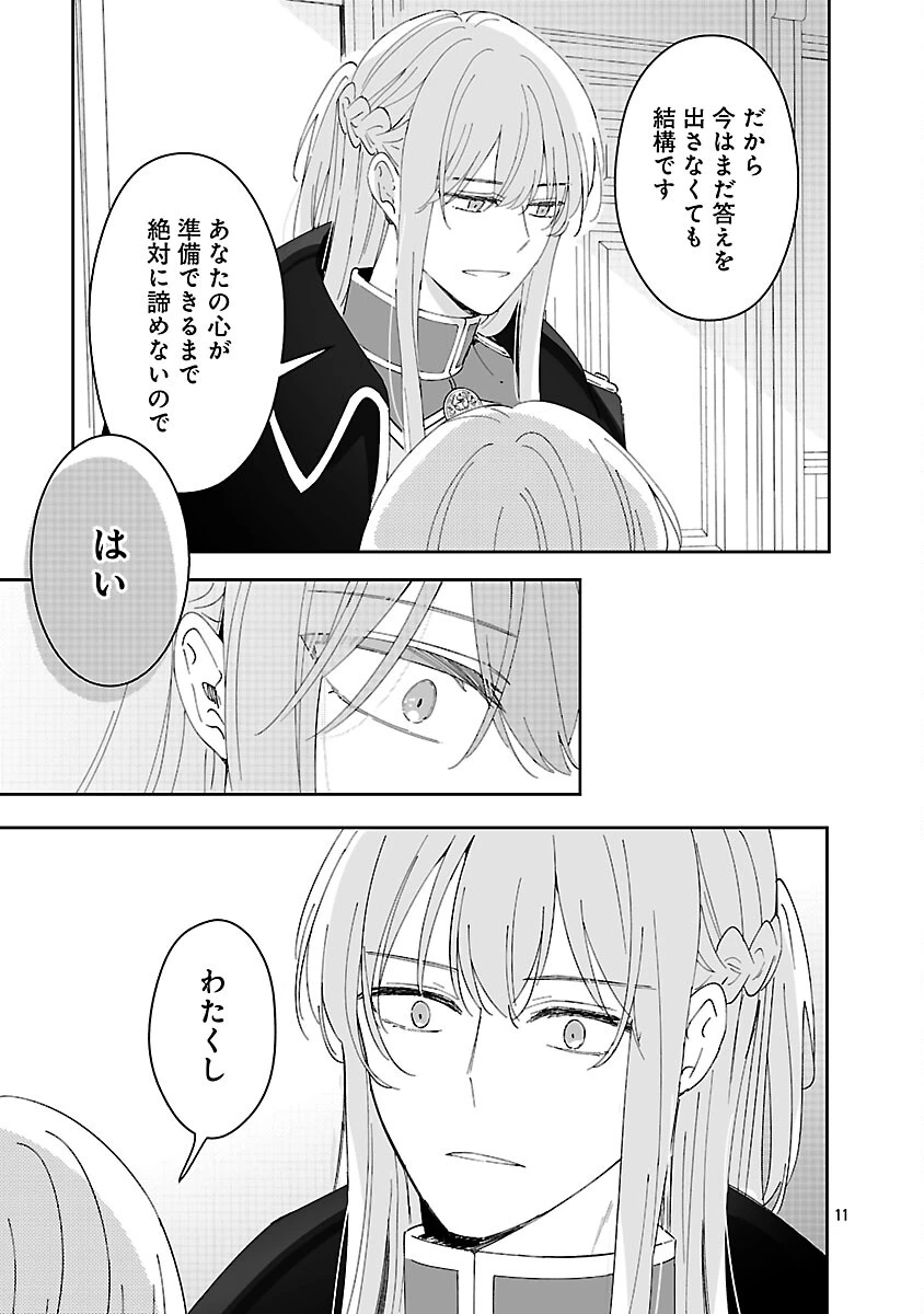 嫌われ魔女と体が入れ替わったけれど、私は今日も元気に暮らしています！ 第26話 - 13