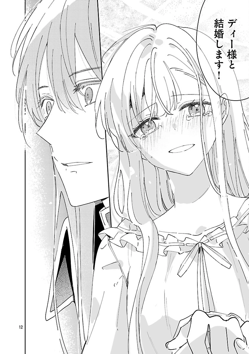 嫌われ魔女と体が入れ替わったけれど、私は今日も元気に暮らしています！ 第26話 - 14