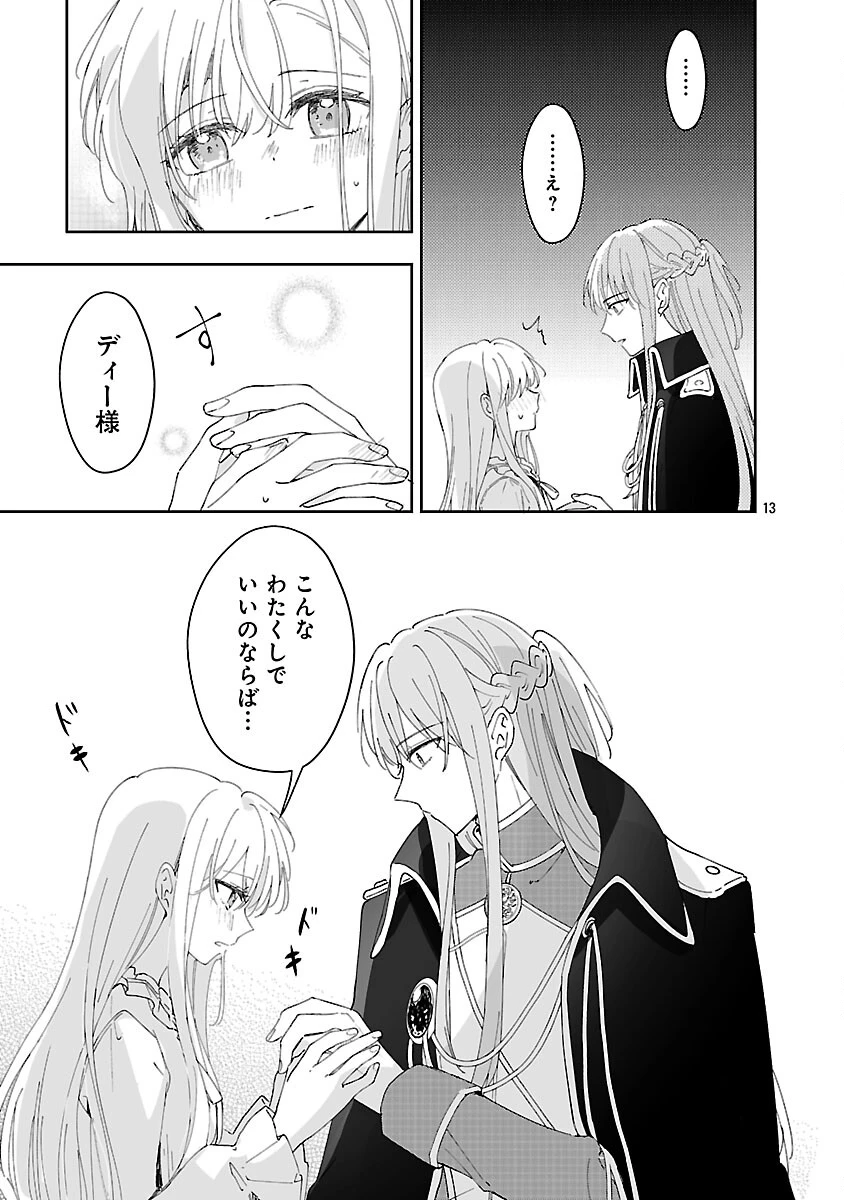 嫌われ魔女と体が入れ替わったけれど、私は今日も元気に暮らしています！ 第26話 - 15