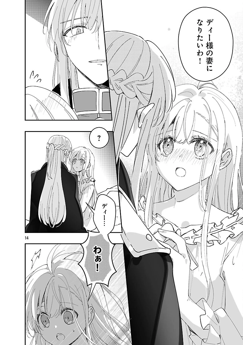 嫌われ魔女と体が入れ替わったけれど、私は今日も元気に暮らしています！ 第26話 - 16