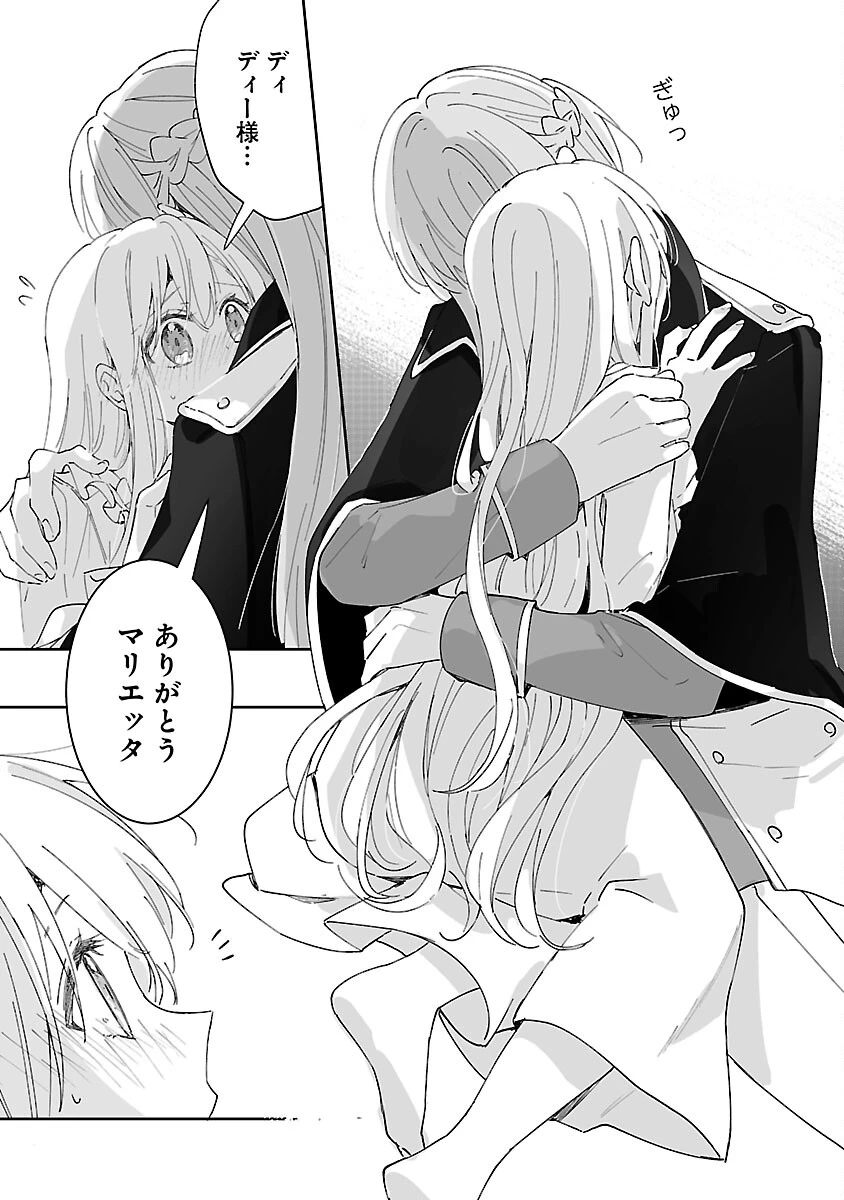 嫌われ魔女と体が入れ替わったけれど、私は今日も元気に暮らしています！ 第26話 - 17