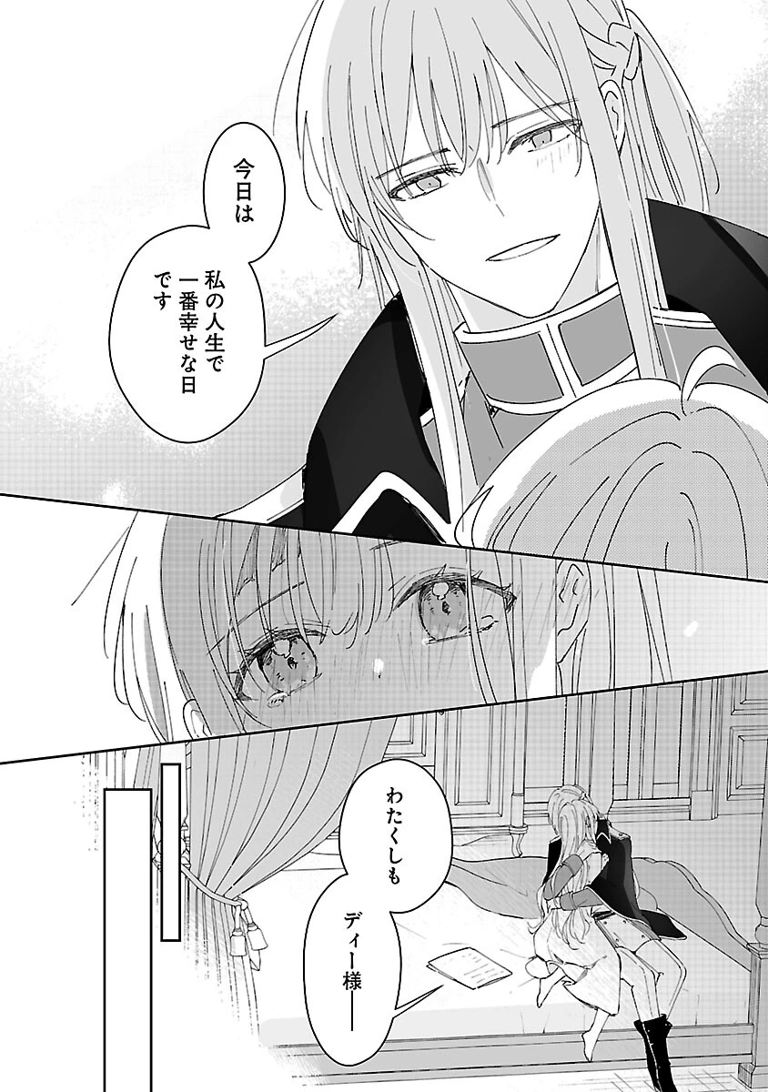 嫌われ魔女と体が入れ替わったけれど、私は今日も元気に暮らしています！ 第26話 - 18