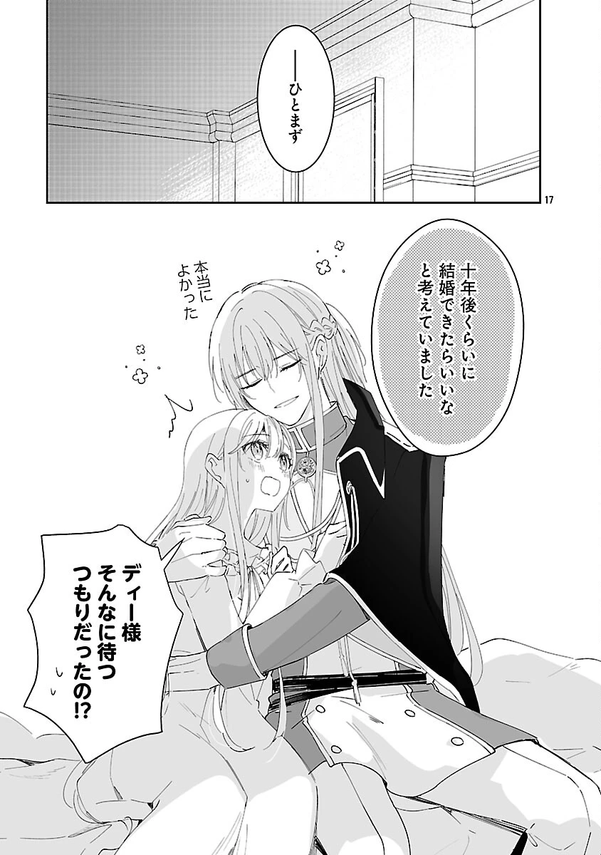 嫌われ魔女と体が入れ替わったけれど、私は今日も元気に暮らしています！ 第26話 - 19
