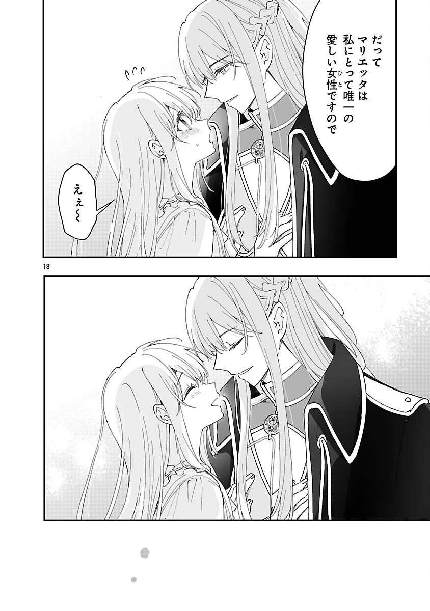 嫌われ魔女と体が入れ替わったけれど、私は今日も元気に暮らしています！ 第26話 - 20