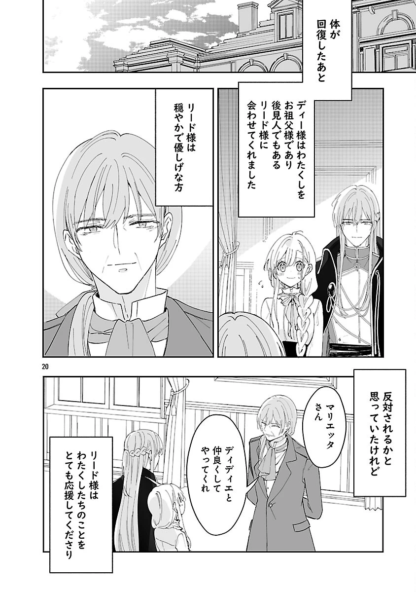 嫌われ魔女と体が入れ替わったけれど、私は今日も元気に暮らしています！ 第26話 - 22