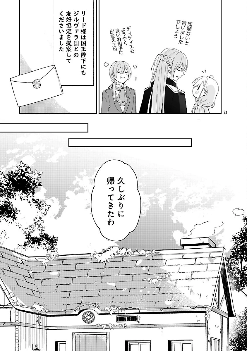 嫌われ魔女と体が入れ替わったけれど、私は今日も元気に暮らしています！ 第26話 - 23