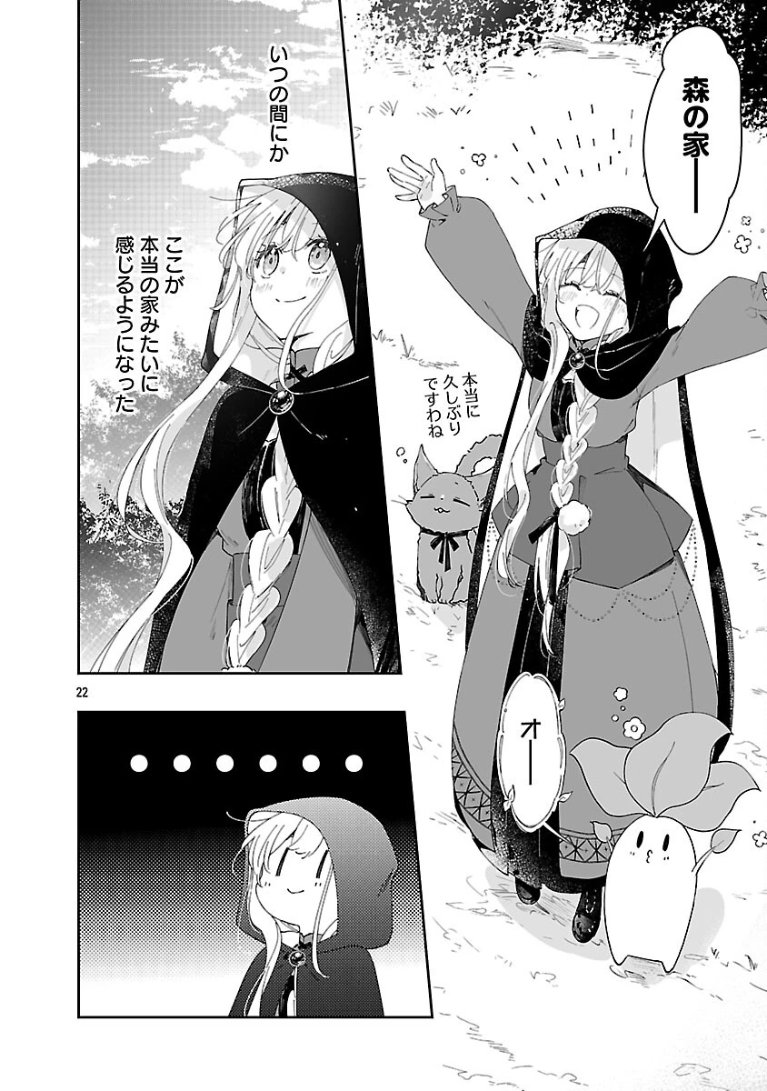 嫌われ魔女と体が入れ替わったけれど、私は今日も元気に暮らしています！ 第26話 - 24