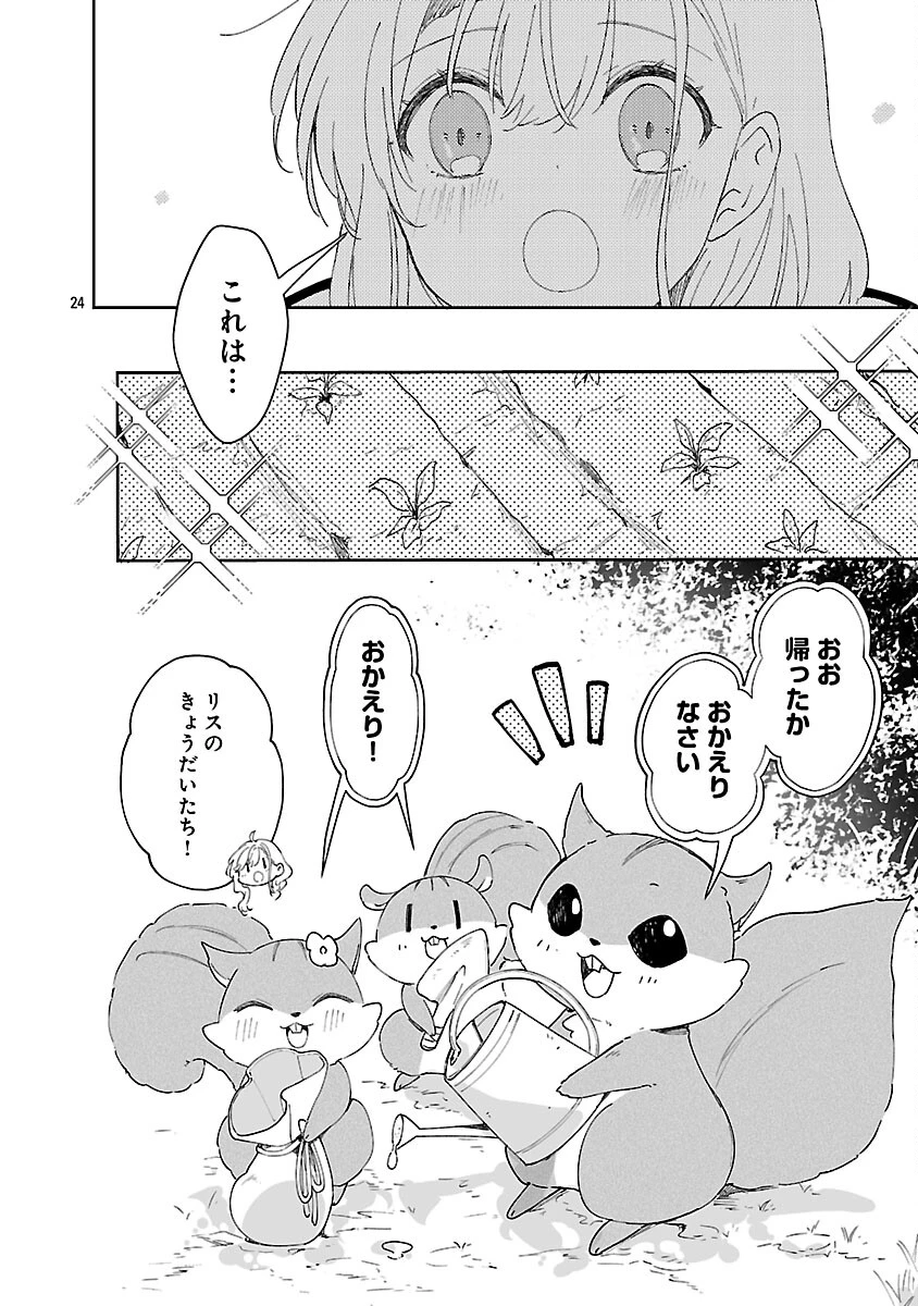 嫌われ魔女と体が入れ替わったけれど、私は今日も元気に暮らしています！ 第26話 - 26