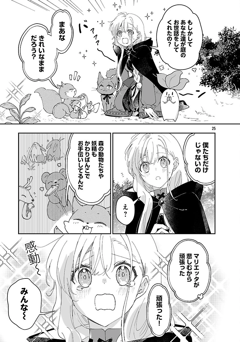 嫌われ魔女と体が入れ替わったけれど、私は今日も元気に暮らしています！ 第26話 - 27
