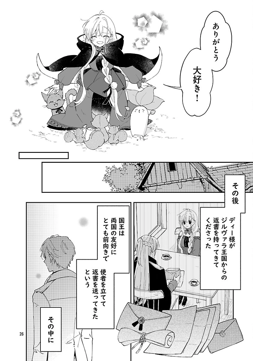 嫌われ魔女と体が入れ替わったけれど、私は今日も元気に暮らしています！ 第26話 - 28
