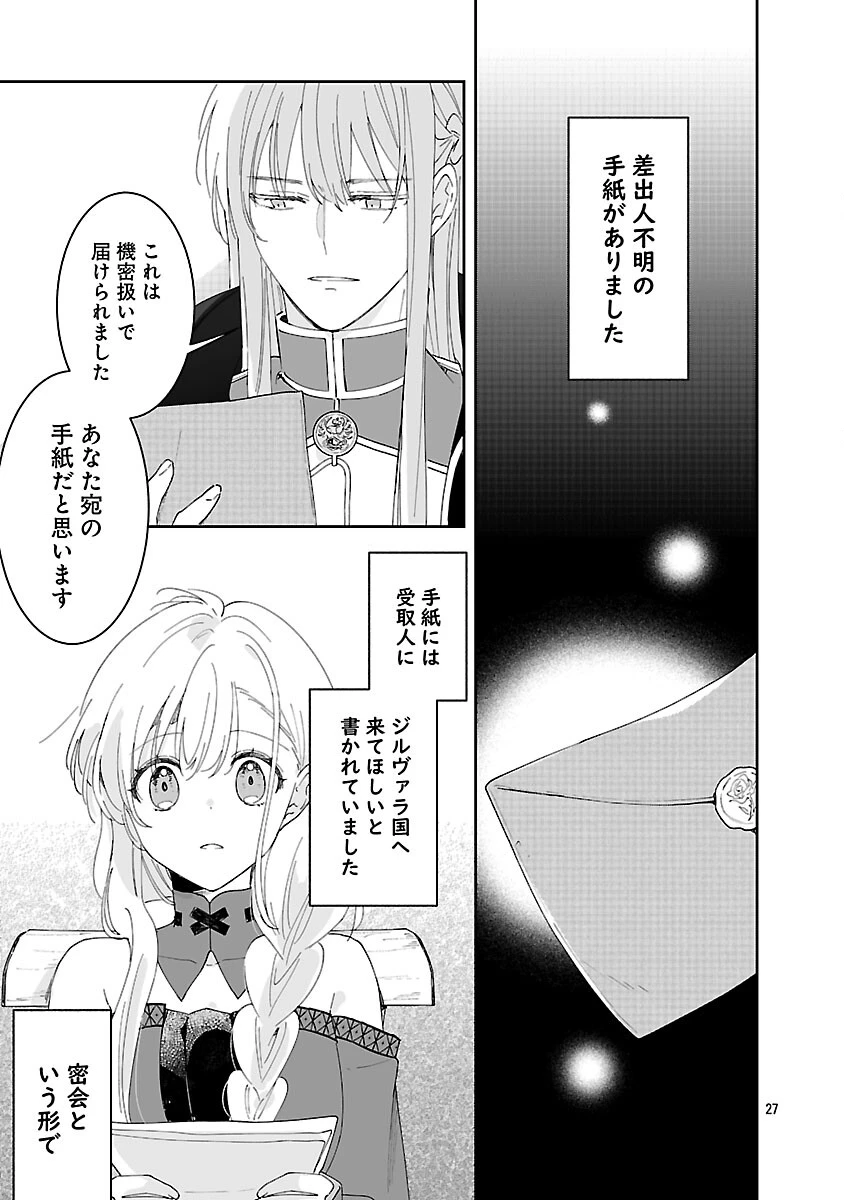 嫌われ魔女と体が入れ替わったけれど、私は今日も元気に暮らしています！ 第26話 - 29