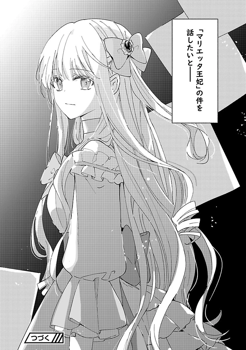 嫌われ魔女と体が入れ替わったけれど、私は今日も元気に暮らしています！ 第26話 - 30