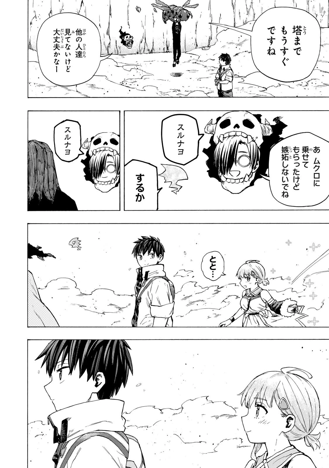 最強で最速の無限レベルアップ　～スキル【経験値１０００倍】と【レベルフリー】でレベル上限の枷が外れた俺は無双する～ 第104話 - 4