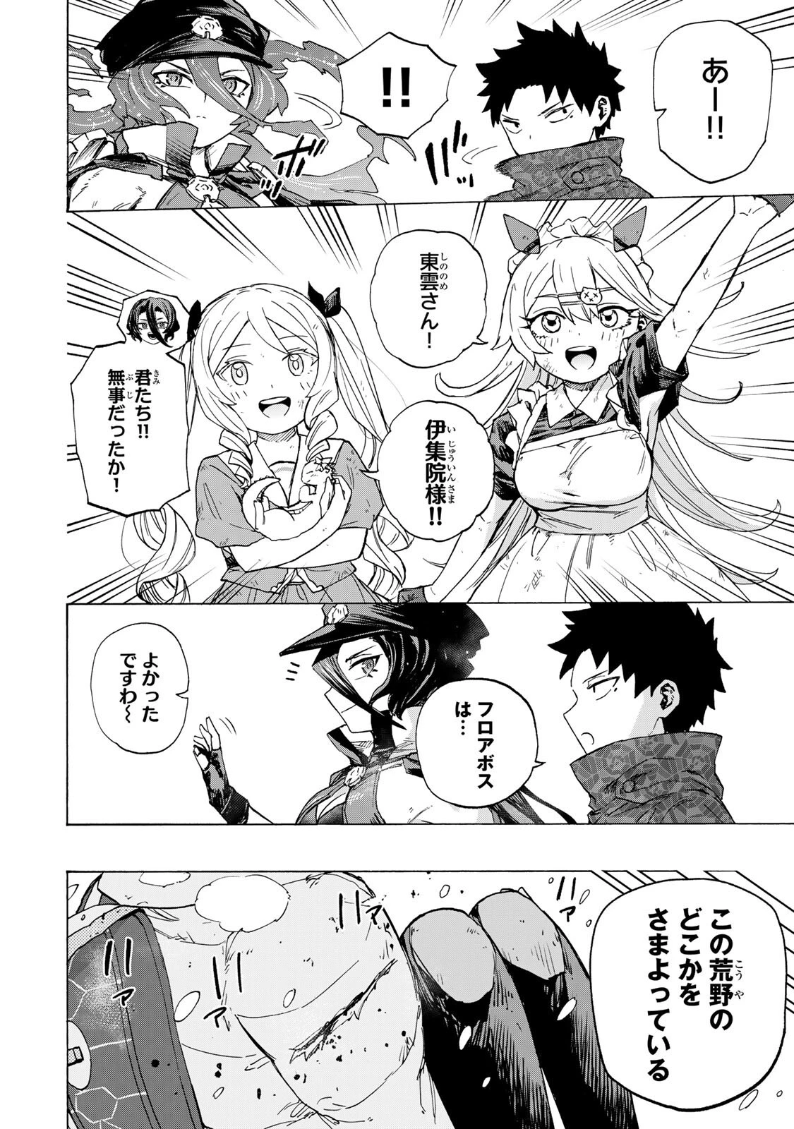 最強で最速の無限レベルアップ　～スキル【経験値１０００倍】と【レベルフリー】でレベル上限の枷が外れた俺は無双する～ 第104話 - 16