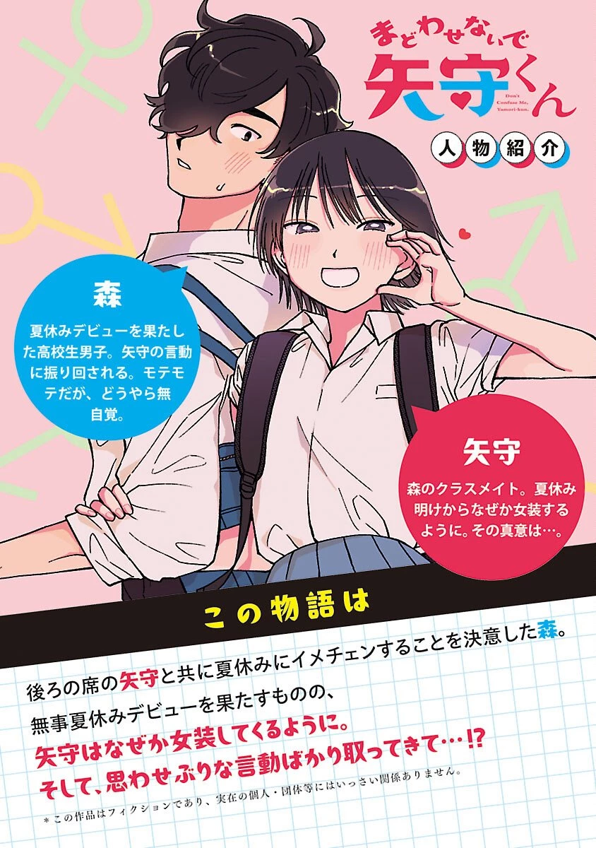 まどわせないで矢守くん 第27話 - 2