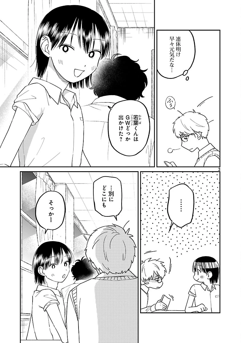 まどわせないで矢守くん 第27話 - 5