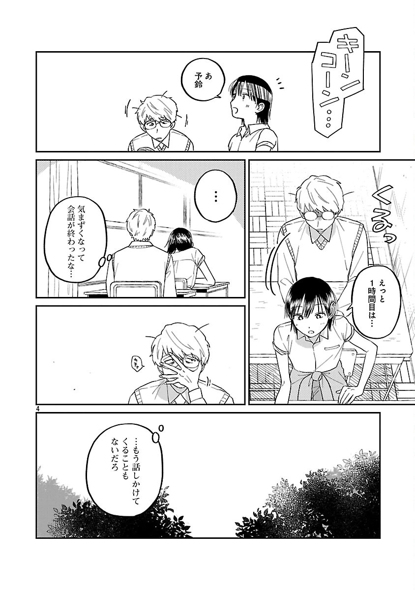 まどわせないで矢守くん 第27話 - 6