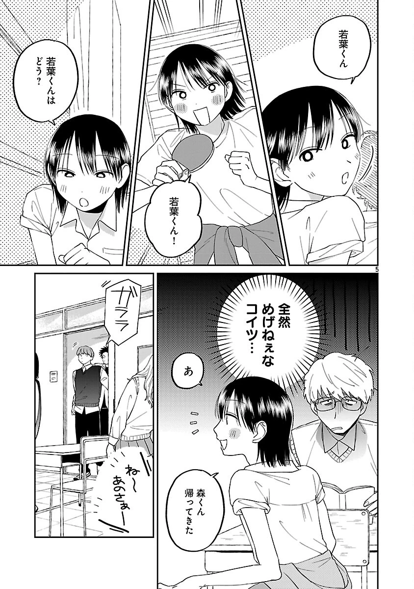 まどわせないで矢守くん 第27話 - 7