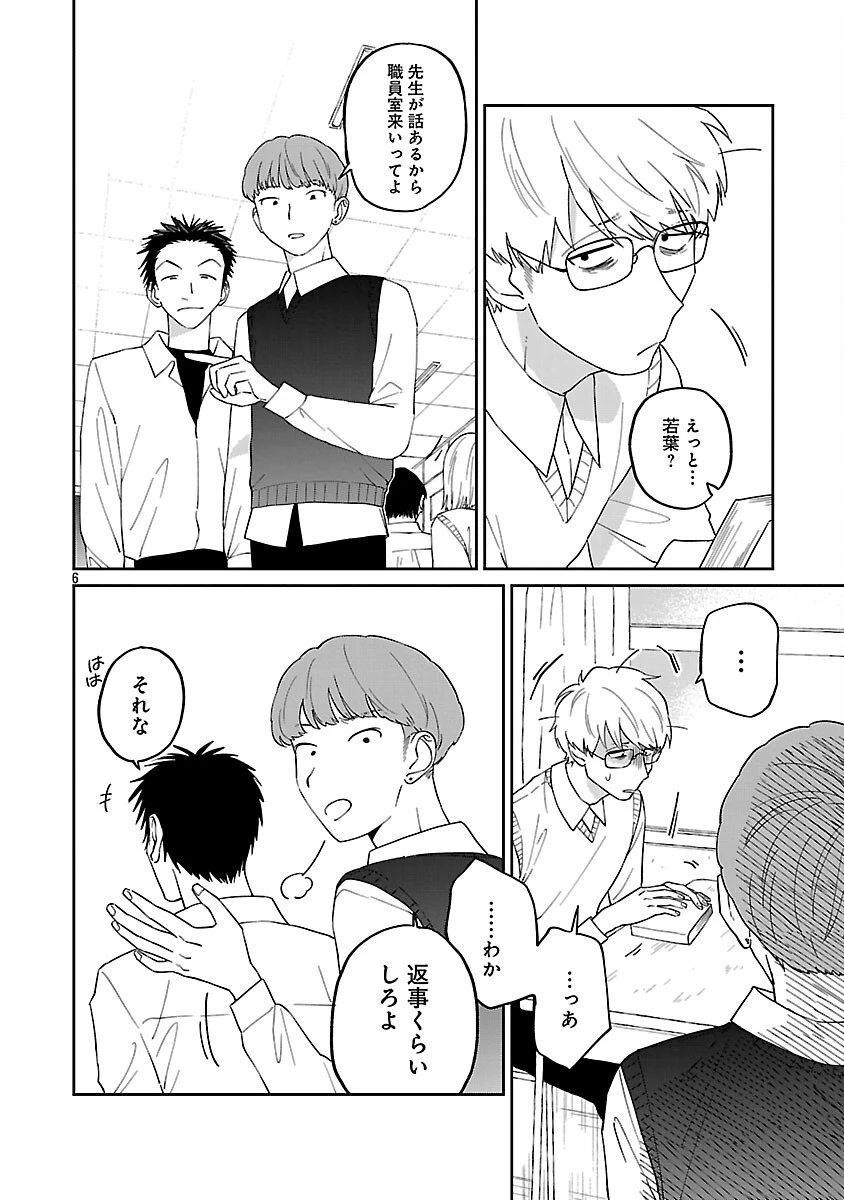 まどわせないで矢守くん 第27話 - 8