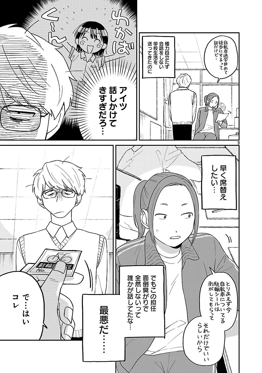 まどわせないで矢守くん 第27話 - 11