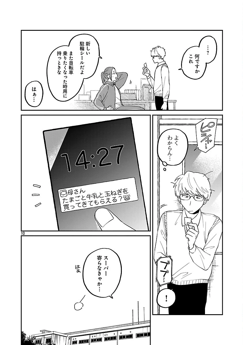 まどわせないで矢守くん 第27話 - 12