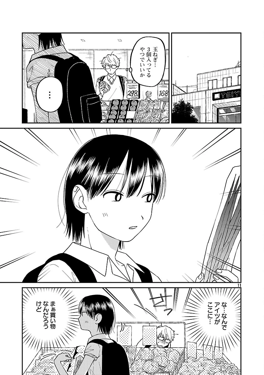 まどわせないで矢守くん 第27話 - 13